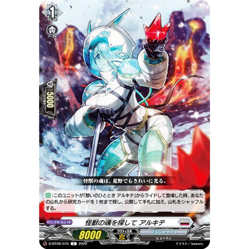 ヴァンガード D-BT08/075 怪獣の魂を探して アルキテ (C コモン 