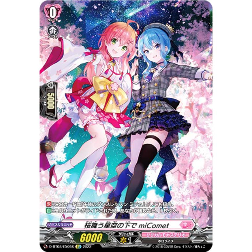 ヴァンガード 桜舞う星空の下でmiComet EX パラレル　ct ヴァンガード 桜舞う星空の下でmiComet EX パラレルct