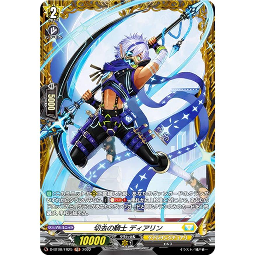 ヴァンガード　ディアリンfr ヴァンガード D-BT08/FR25 切去の騎士 ディアリン (FR フレーム