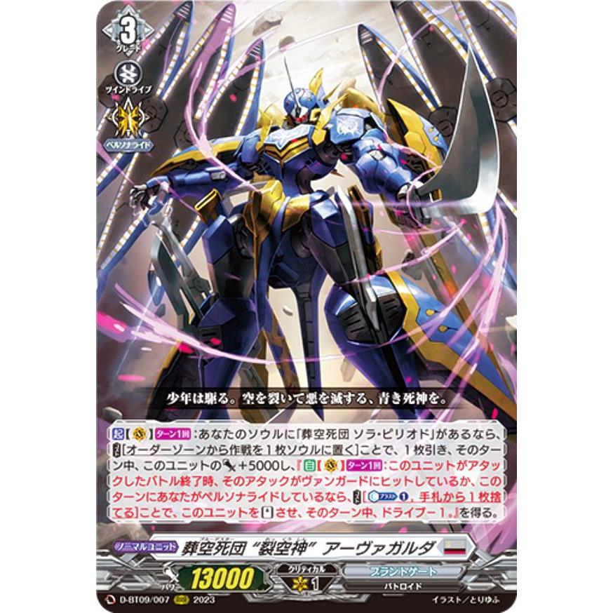 SALE／68%OFF】 葬空死団 烈空神 アーヴァガルダ FFR ヴァンガード
