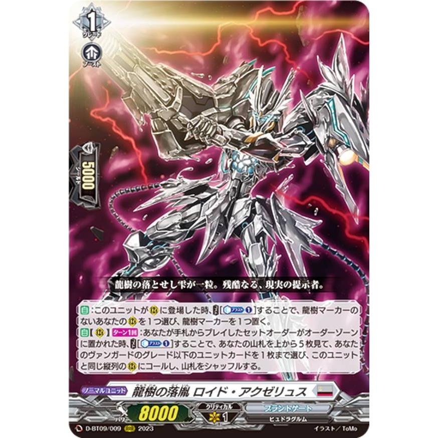 ヴァンガード 龍樹の落胤ドラゴ・バディカル FFR 4枚 D-BT09 ヴァンガード 龍樹侵攻 インライタンドエイジ・ドラゴン(RR) D-BT09