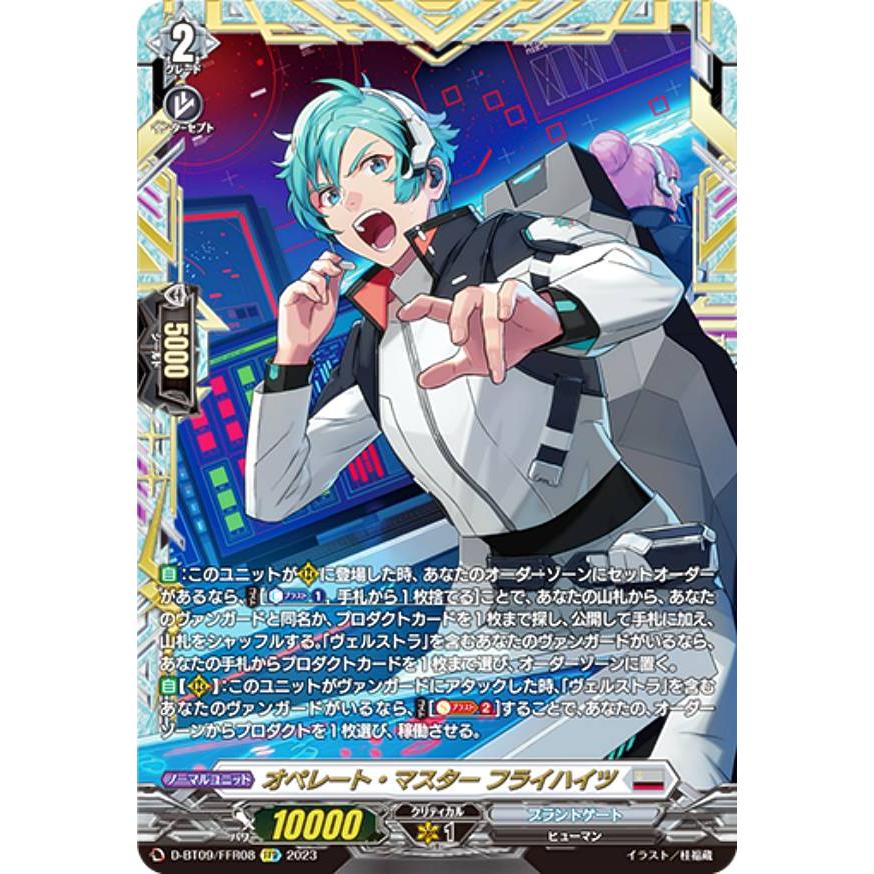 ヴァンガード オペレート・マスター フライハイツ FFR fkip.unmul.ac.id