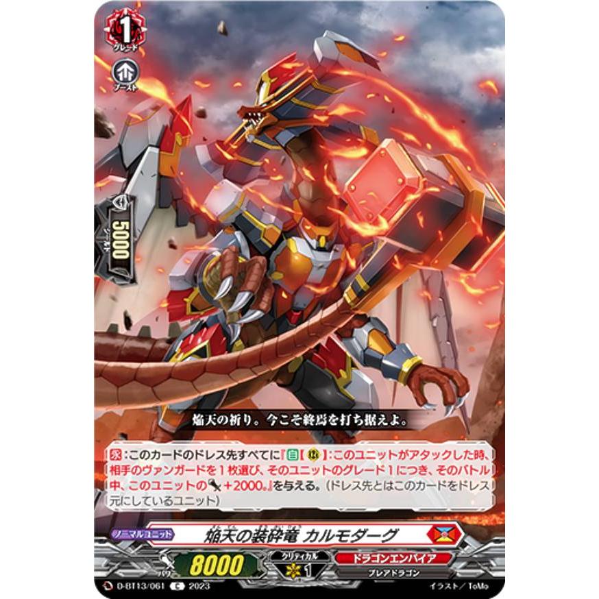 ヴァンガード D-BT13/061 焔天の装砕竜 カルモダーグ (C コモン