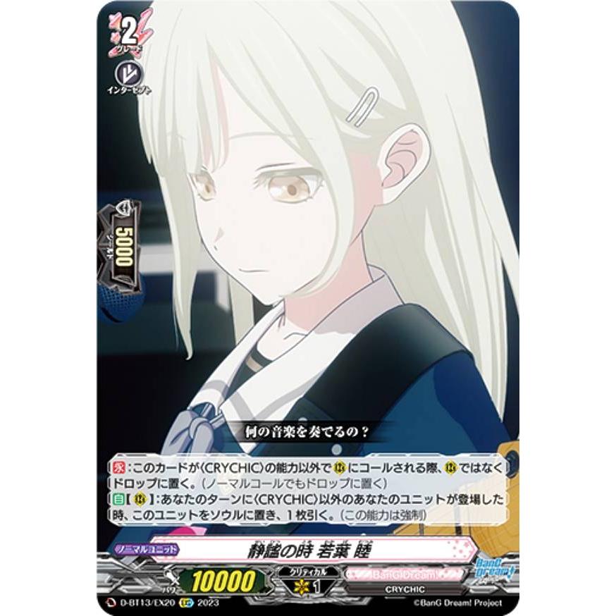 ヴァンガード D-BT13/EX20 静謐の時 若葉 睦 (EXC エクストラ ヴァンガード D-BT13/EX20 静謐の時 若葉 睦 (EXC エクストラ