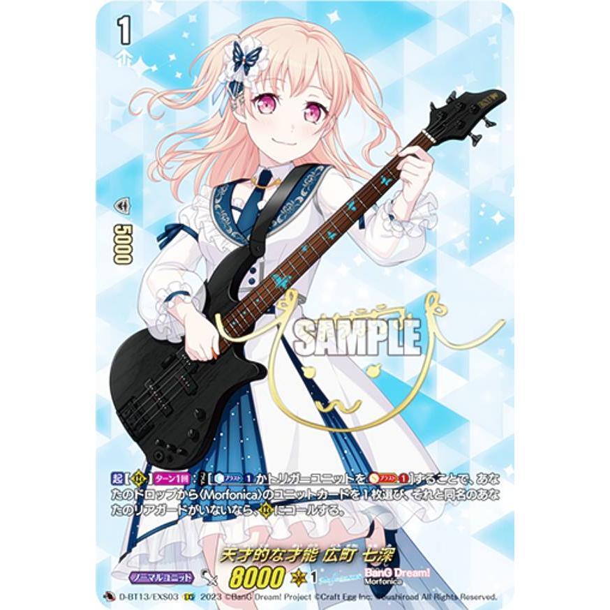 ヴァンガード 天才的な才能広町七深 E X S ヴァンガード バンドリ