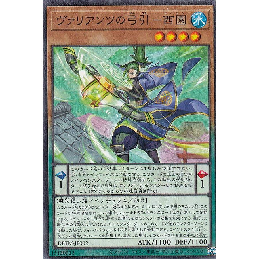 【プレイ用】遊戯王 DBTM-JP002 ヴァリアンツの弓引−西園 (日本語版 ノーマル) タクティカル・マスターズ 【中古】 | 