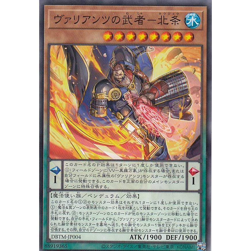 【プレイ用】遊戯王 DBTM-JP004 ヴァリアンツの武者−北条 (日本語版 ノーマル) タクティカル・マスターズ 【中古】 | 