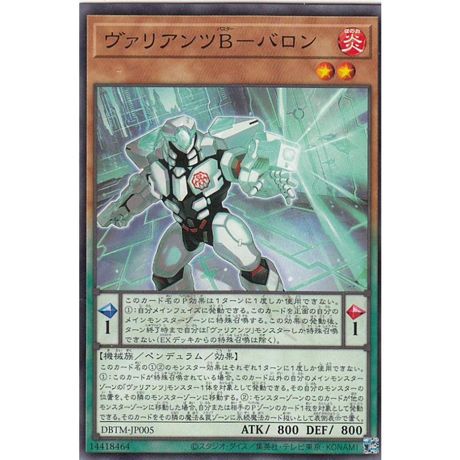 【プレイ用】 遊戯王 DBTM-JP005 ヴァリアンツＢ−バロン (日本語版 ノーマル) タクティカル・マスターズ 【中古】 | 