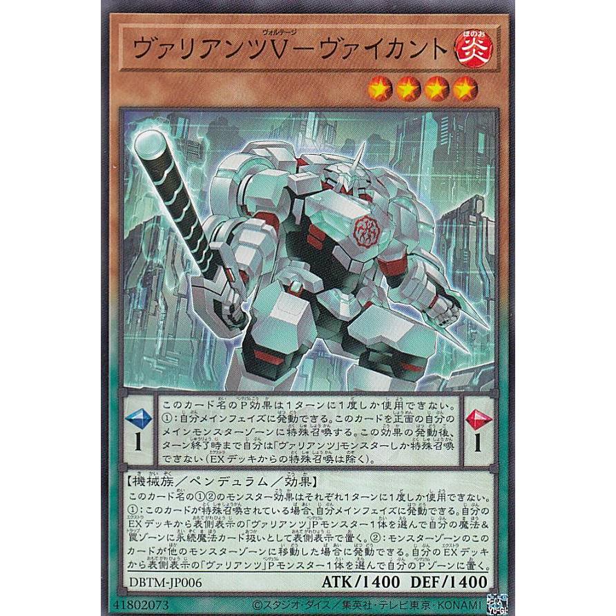 【プレイ用】 遊戯王 DBTM-JP006 ヴァリアンツＶ−ヴァイカント (日本語版 ノーマル) タクティカル・マスターズ 【中古】 | 