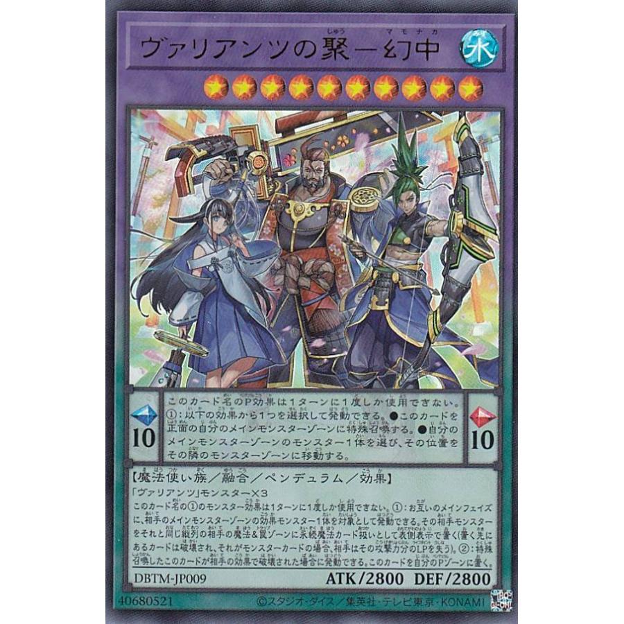 【プレイ用】遊戯王 DBTM-JP009 ヴァリアンツの聚−幻中 (日本語版 ウルトラレア) タクティカル・マスターズ 【中古】 | 