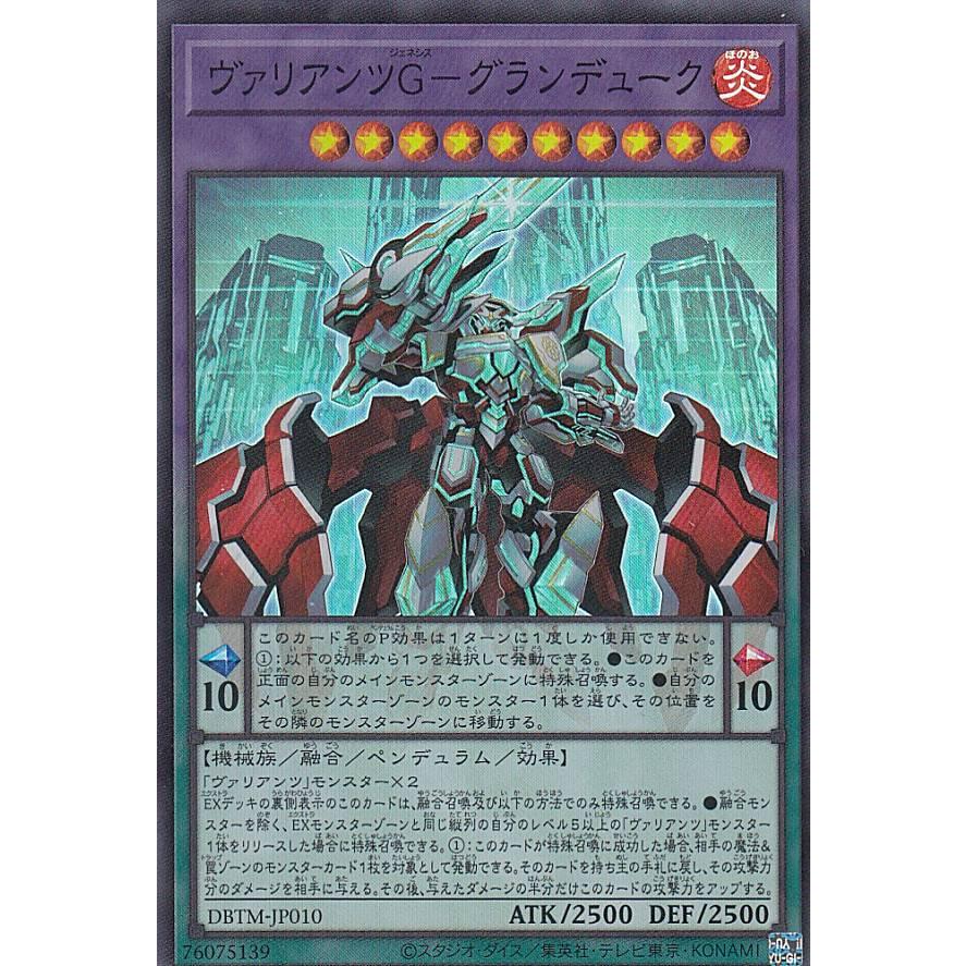 【プレイ用】遊戯王 DBTM-JP010 ヴァリアンツＧ−グランデューク (日本語版 スーパーレア) タクティカル・マスターズ 【中古】 | 