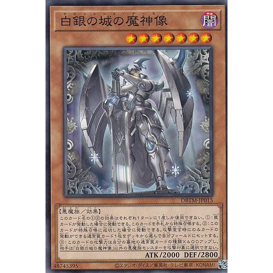 【プレイ用】遊戯王 DBTM-JP015 白銀の城の魔神像 (日本語版 ノーマル) タクティカル・マスターズ 【中古】 | 