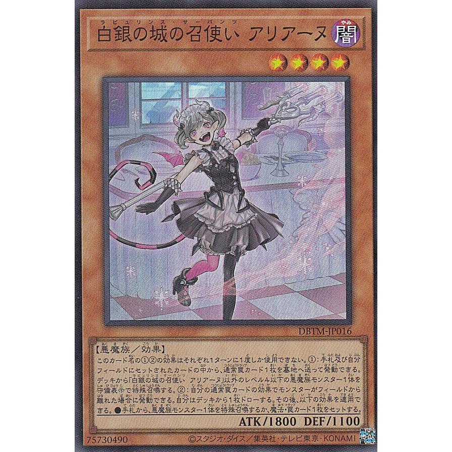 【プレイ用】 遊戯王 DBTM-JP016 白銀の城の召使い アリアーヌ (日本語版 スーパーレア) タクティカル・マスターズ 【中古】 | 