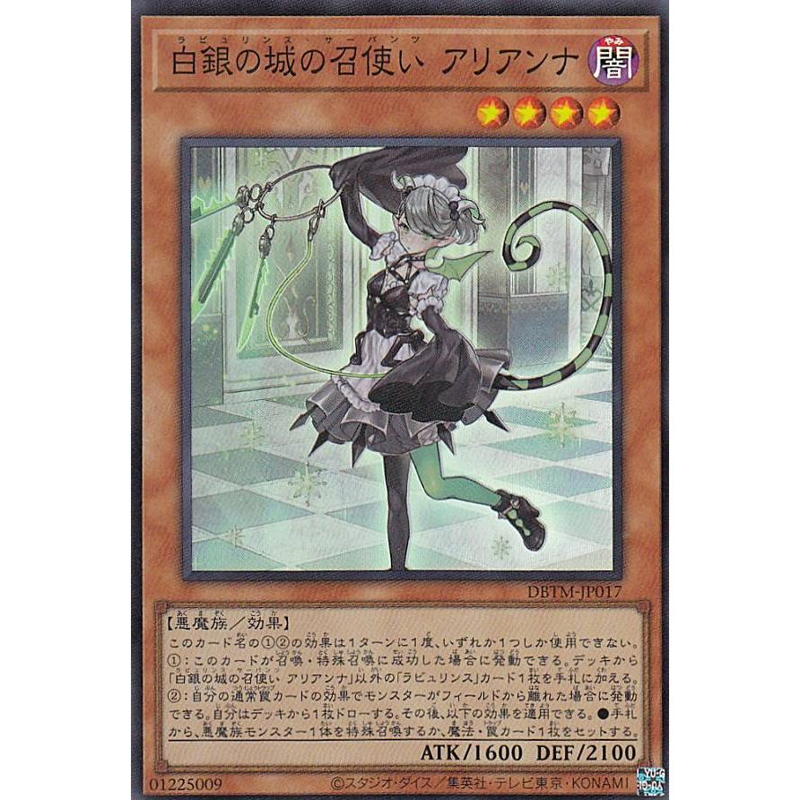 【プレイ用】 遊戯王 DBTM-JP017 白銀の城の召使い アリアンナ (日本語版 スーパーレア) タクティカル・マスターズ 【中古】 | 