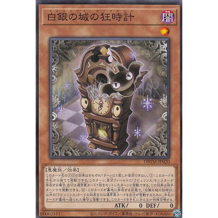 【プレイ用】遊戯王 DBTM-JP020 白銀の城の狂時計 (日本語版 ノーマル) タクティカル・マスターズ 【中古】 | 
