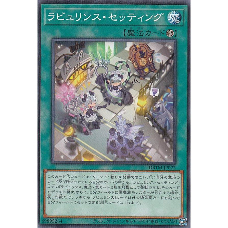 【プレイ用】遊戯王 DBTM-JP022 ラビュリンス・セッティング (日本語版 ノーマル) タクティカル・マスターズ 【中古】 | 