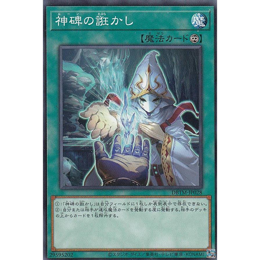 【プレイ用】遊戯王 DBTM-JP028 神碑の誑かし (日本語版 ノーマル) タクティカル・マスターズ 【中古】 | 