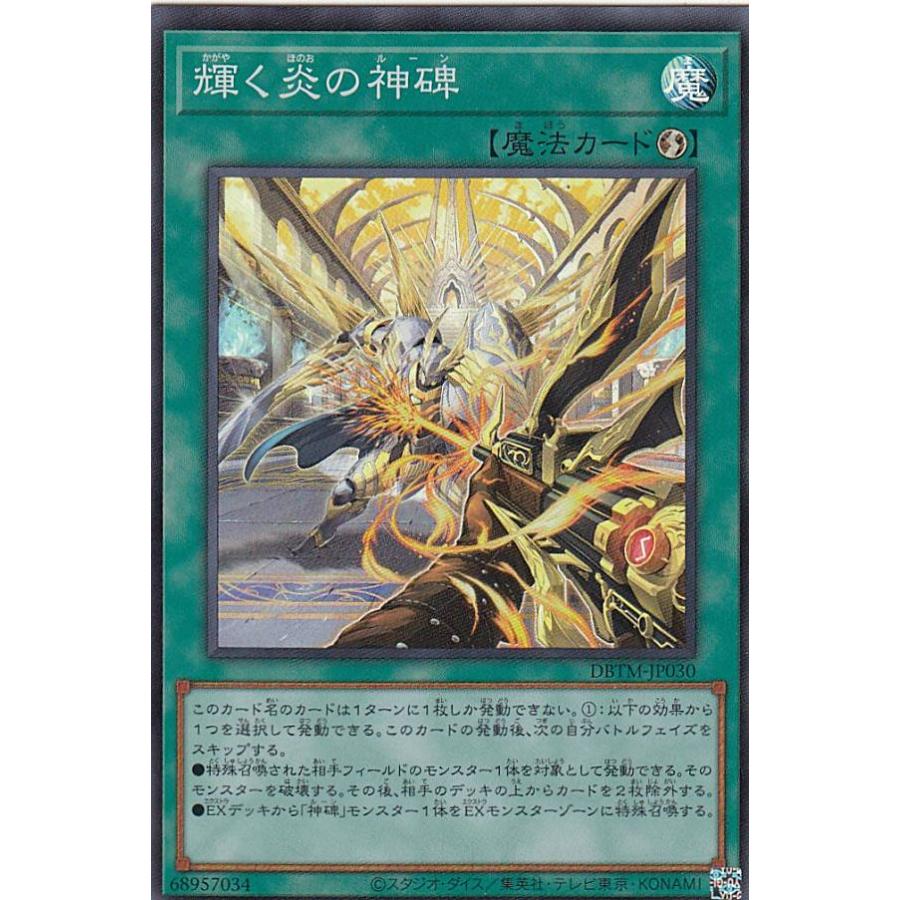【プレイ用】遊戯王 DBTM-JP030 輝く炎の神碑 (日本語版 スーパーレア) タクティカル・マスターズ 【中古】 | 