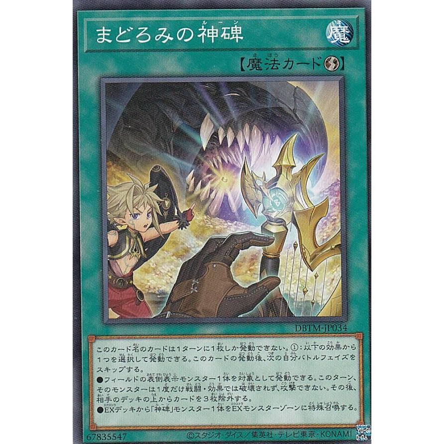 【プレイ用】遊戯王 DBTM-JP034 まどろみの神碑 (日本語版 ノーマル) タクティカル・マスターズ 【中古】 | 