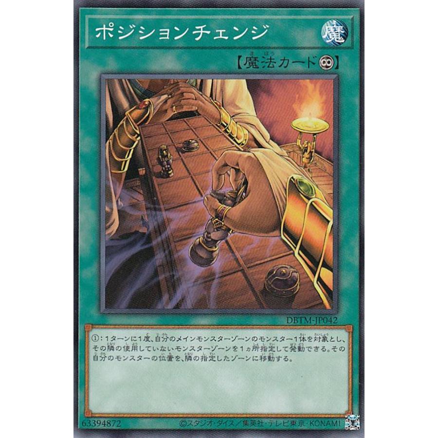 【プレイ用】 遊戯王 DBTM-JP042 ポジションチェンジ (日本語版 ノーマル) タクティカル・マスターズ 【中古】 | 