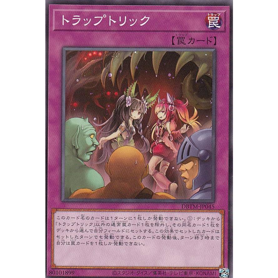 【プレイ用】遊戯王 DBTM-JP045 トラップトリック (日本語版 ノーマル) タクティカル・マスターズ 【中古】 | 