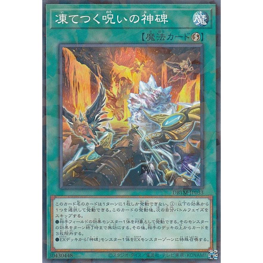 【プレイ用】遊戯王 DBTM-JP033 凍てつく呪いの神碑 (日本語版 ノーマルパラレル) タクティカル・マスターズ 【中古】 | 