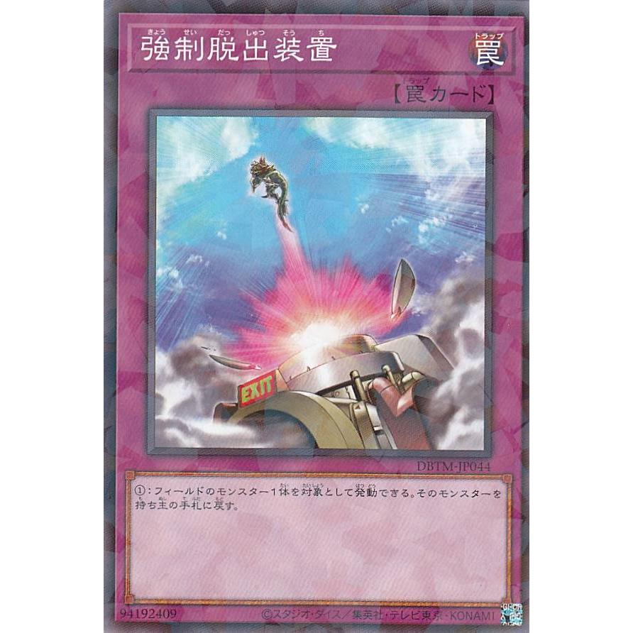【プレイ用】遊戯王 DBTM-JP044 強制脱出装置 (日本語版 ノーマルパラレル) タクティカル・マスターズ 【中古】 | 