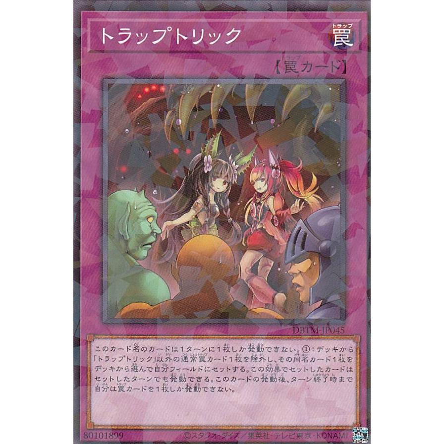 【プレイ用】 遊戯王 DBTM-JP045 トラップトリック (日本語版 ノーマルパラレル) タクティカル・マスターズ 【中古】 | 