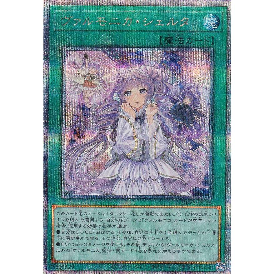 遊戯王ヴァルモニカ・シェルタ25th
