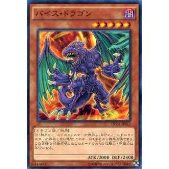 【プレイ用】遊戯王 DC01-JP012 バイス・ドラゴン(日本語版 ノーマル)【中古】 | 