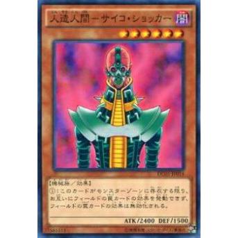 プレイ用】遊戯王 DC01-JP014 人造人間−サイコ・ショッカー(日本語版