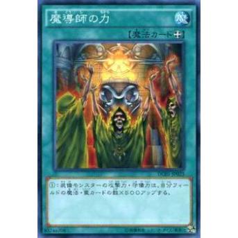 【プレイ用】遊戯王 DC01-JP023 魔導師の力(日本語版 ノーマル)【中古】 | 