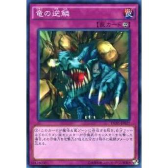 【プレイ用】遊戯王 DC01-JP027 竜の逆鱗(日本語版 ノーマル)【中古】 | 