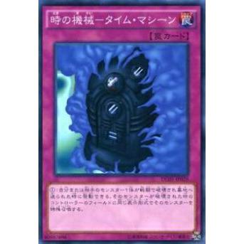 【プレイ用】遊戯王 DC01-JP029 時の機械−タイム・マシーン(日本語版 ノーマル)【中古】 | 