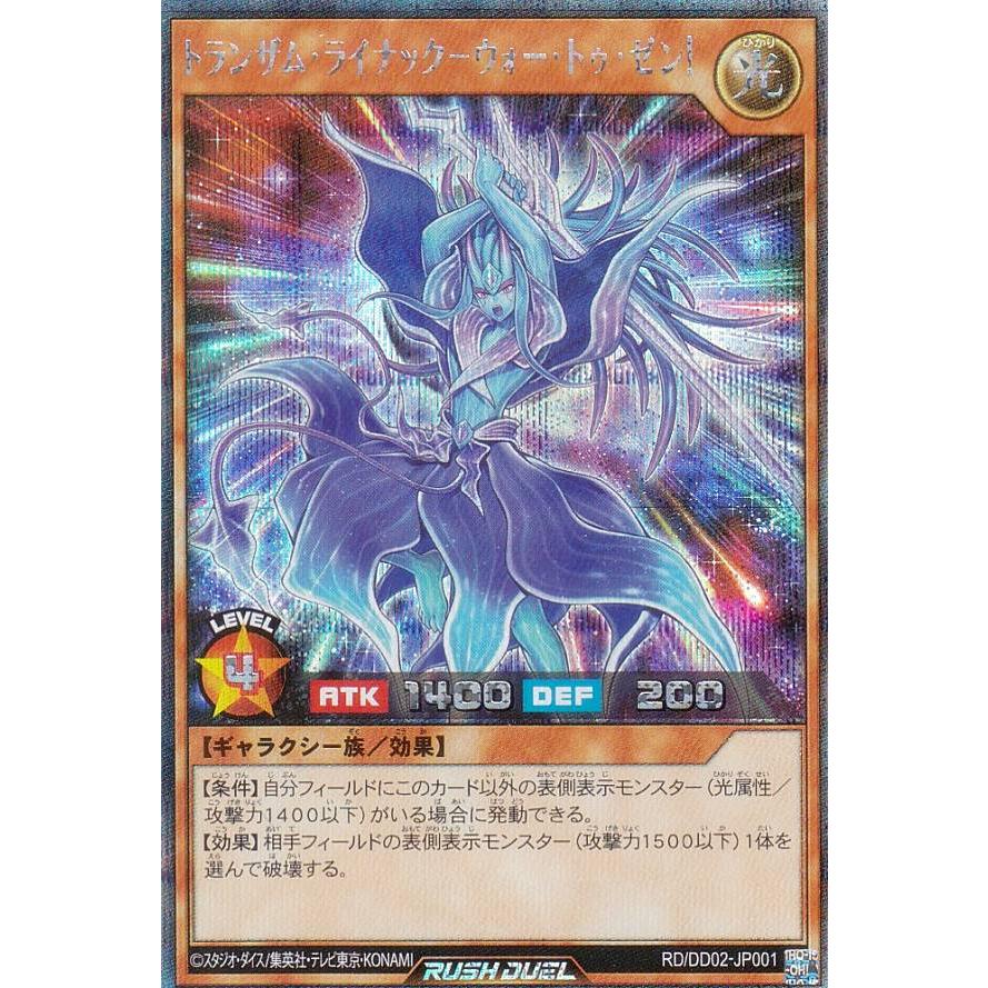 遊戯王 ラッシュデュエル RD/DD02-JP001 トランザム・ライナック