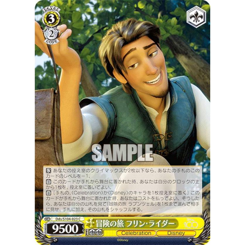 ヴァイスシュヴァルツ Dds/S104-023 冒険の旅 フリン・ライダー (C