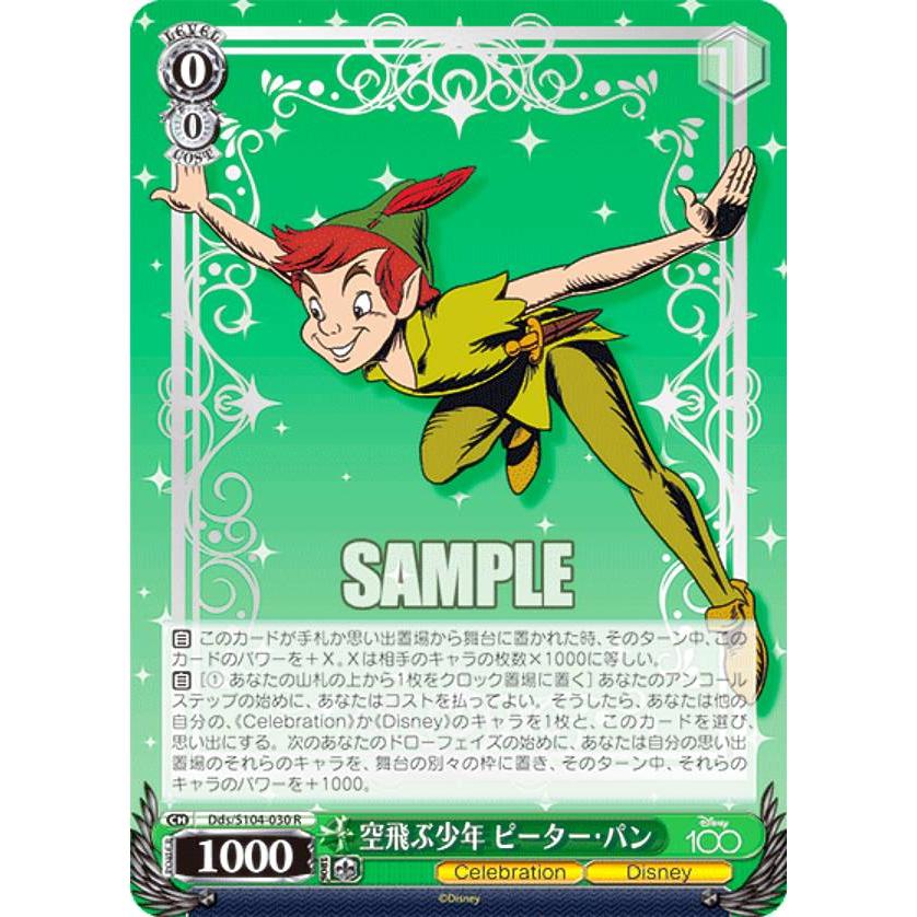 ヴァイスシュヴァルツ Dds/S104-030 空飛ぶ少年 ピーター・パン (R
