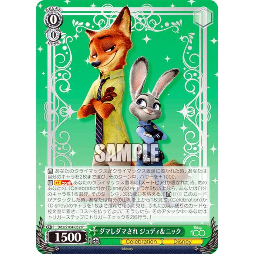 ダマしダマされ ジュディ＆ニック SP ヴァイスシュヴァルツ Disney100 ヴァイスシュヴァルツ Dds/S104-032 ダマしダマされ ジュディ