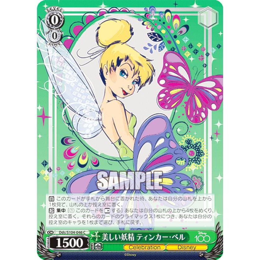 ヴァイスシュヴァルツ Dds/S104-046 美しい妖精 ティンカー・ベル (C