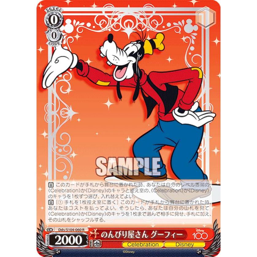 ヴァイスシュヴァルツ Dds/S104-060 のんびり屋さん グーフィー (R