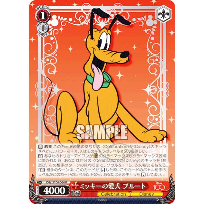 ヴァイスシュヴァルツ Dds/S104-064 ミッキーの愛犬 プルート (R レア