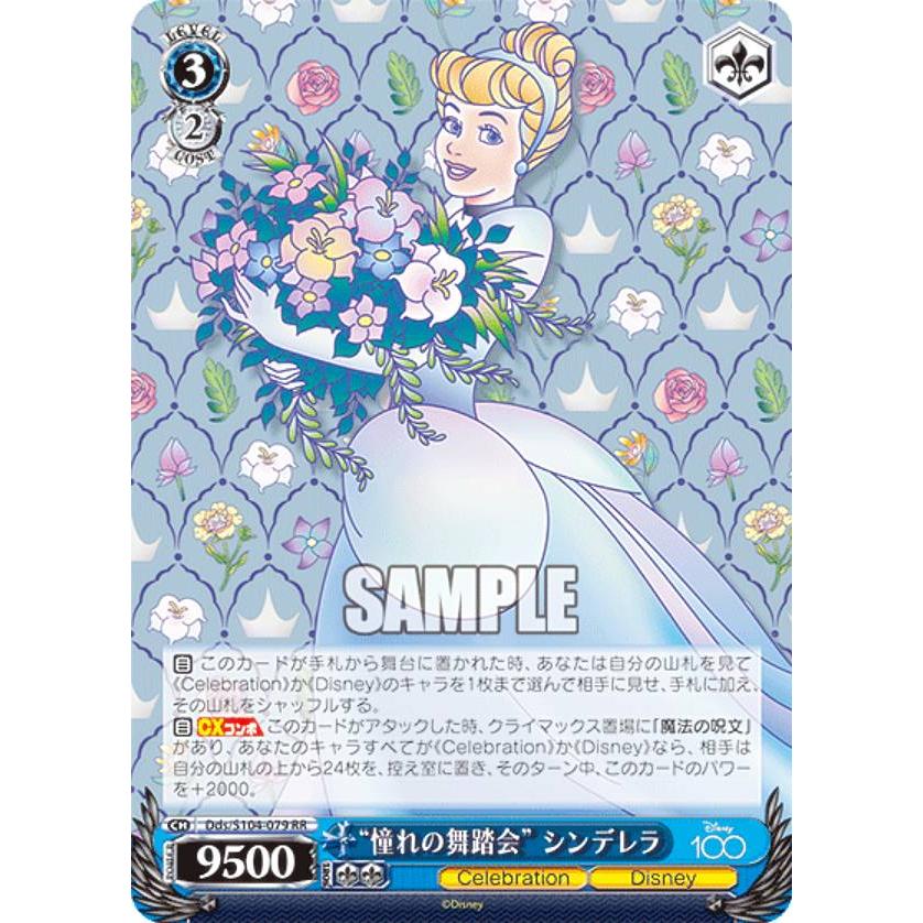 ヴァイスシュヴァルツ Disney100 憧れの舞踏会 シンデレラ SSP 憧れの舞踏会 シンデレラ SSP ヴァイスシュヴァルツ Disney100