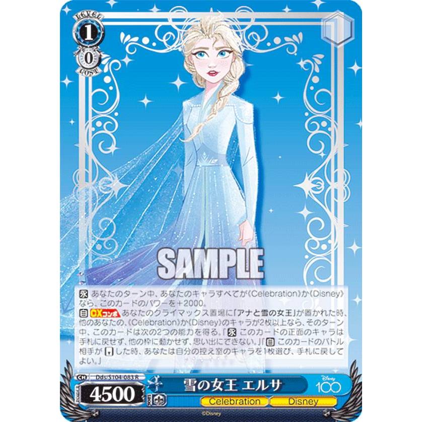 エルサ様 ヴァイスシュヴァルツ Dds/S104-083 雪の女王 エルサ (R レア