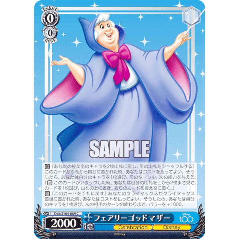 ヴァイスシュヴァルツ Dds/S104-089 フェアリーゴッドマザー (C