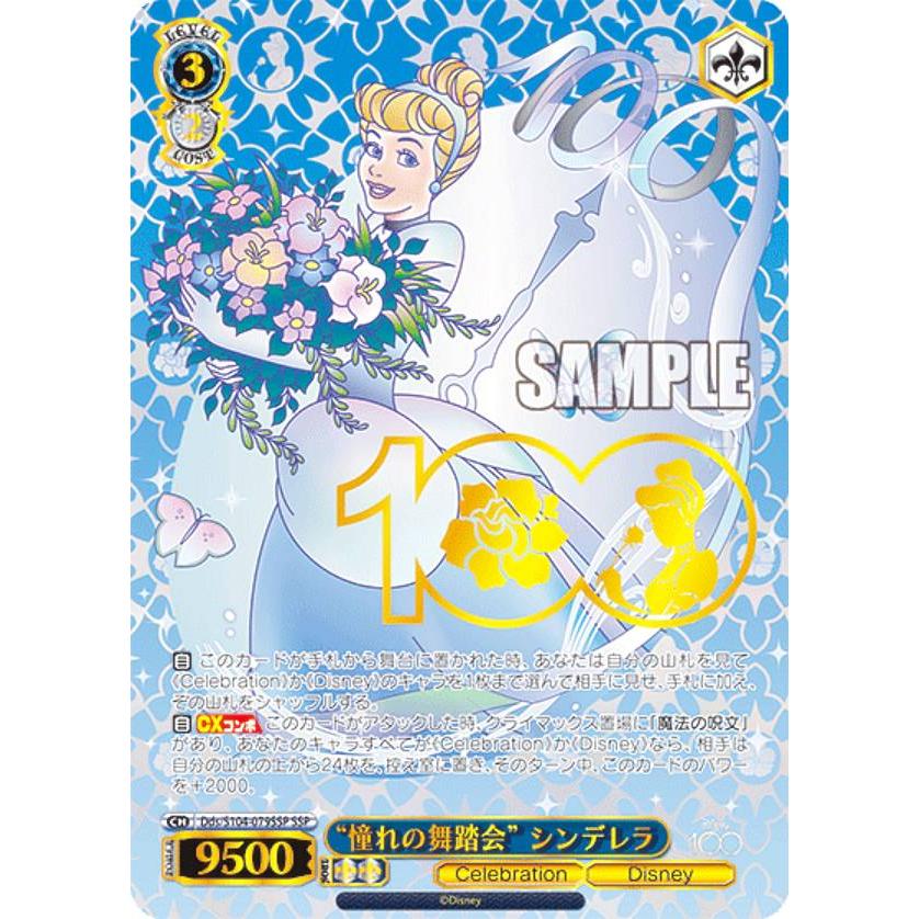 ヴァイスシュヴァルツ Disney100 自由への憧れ ジャスミン SSP ブースターパック / Disney100 ｜ ヴァイスシュヴァルツ｜Weiβ