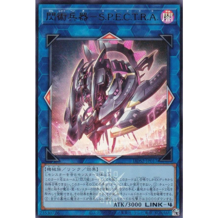 遊戯王 DDS2-JP017 閃術兵器−S.P.E.C.T.R.A. (日本語版