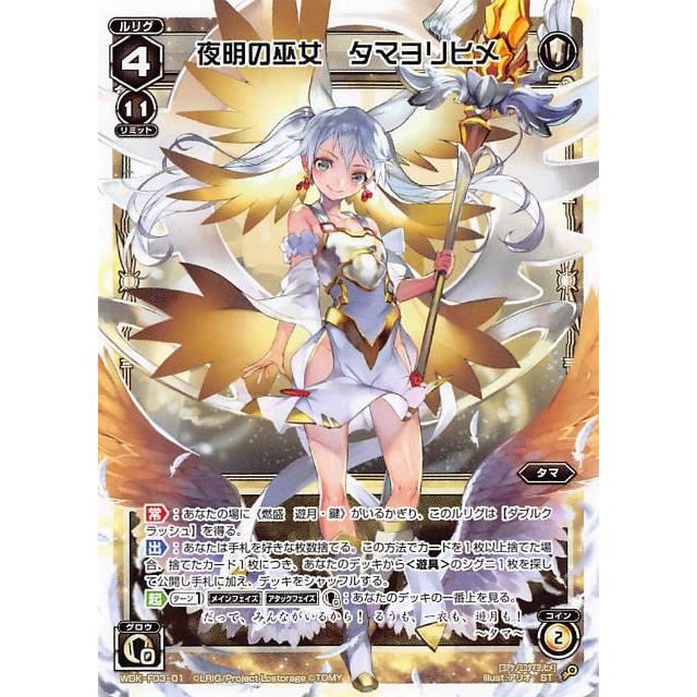 ウィクロス WDK-F03-01 夜明の巫女 タマヨリヒメ (ST) WXK-DF03 ウィクロス WDK-F03-01 夜明の巫女 タマヨリヒメ (ST) WXK-DF03