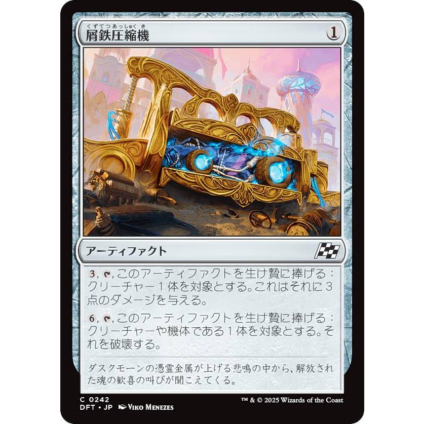 真鍮の都　FFプロモ ストアチャンピオンシッププロモの《定業》《ディアボロス/死の