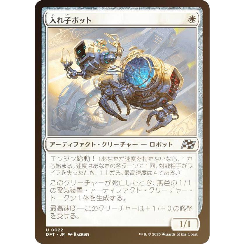 FOIL】マジックザギャザリング DFT JP 0022 入れ子ボット (日本語版