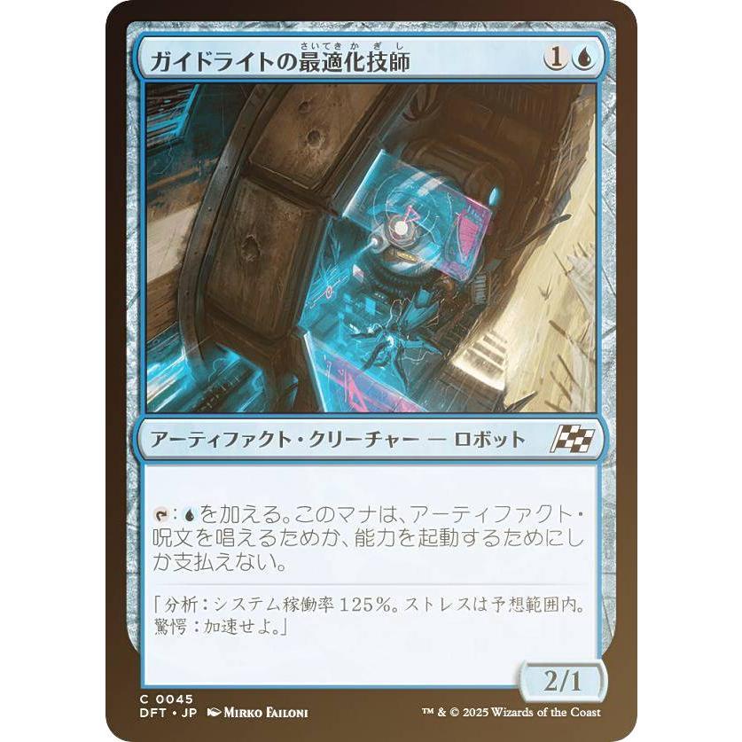 マジックザギャザリングのまとめ FOIL】マジックザギャザリング DFT JP 0045 ガイドライトの最適化技師